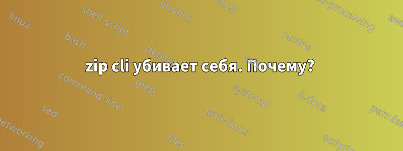 7zip cli убивает себя. Почему?
