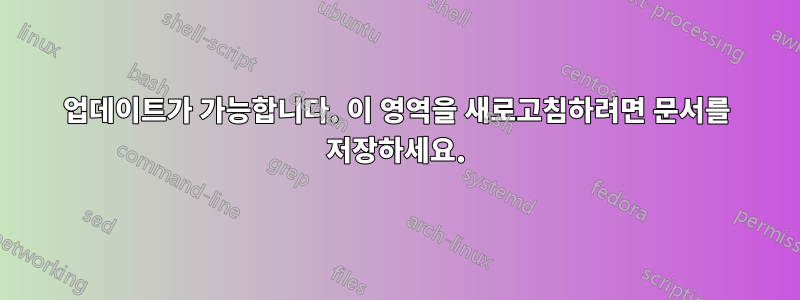 업데이트가 가능합니다. 이 영역을 새로고침하려면 문서를 저장하세요.