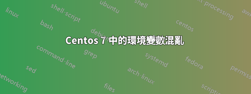 Centos 7 中的環境變數混亂