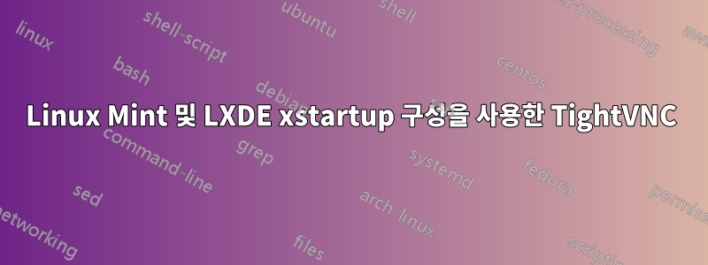 Linux Mint 및 LXDE xstartup 구성을 사용한 TightVNC