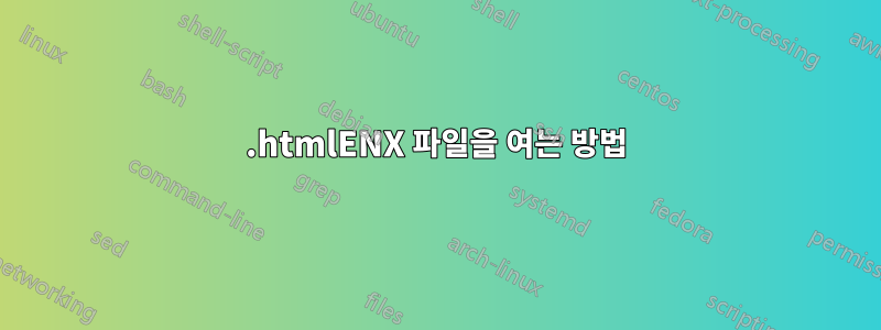 .htmlENX 파일을 여는 방법