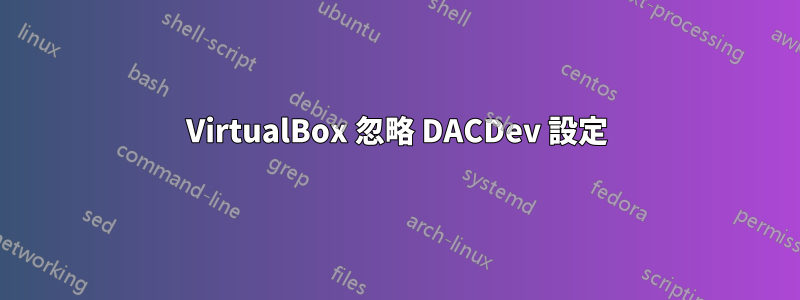 VirtualBox 忽略 DACDev 設定