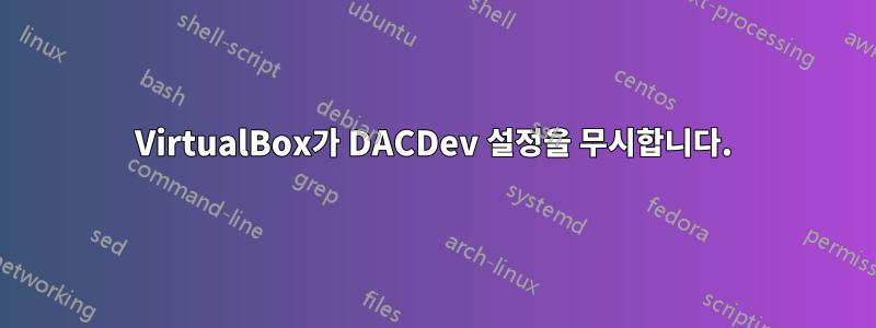 VirtualBox가 DACDev 설정을 무시합니다.