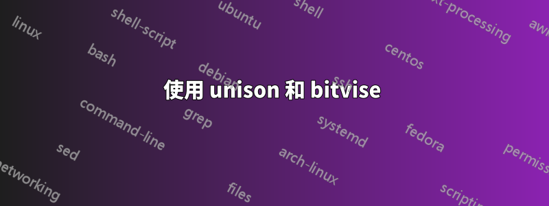 使用 unison 和 bitvise