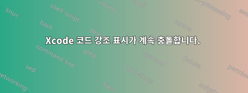 Xcode 코드 강조 표시가 계속 충돌합니다.