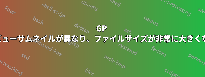 3GP ではプレビューサムネイルが異なり、ファイルサイズが非常に大きくなります。