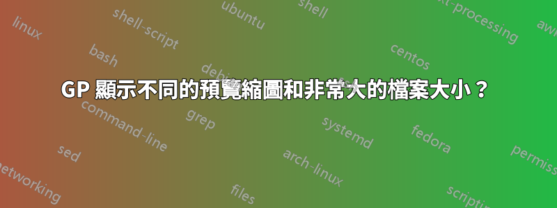 3GP 顯示不同的預覽縮圖和非常大的檔案大小？