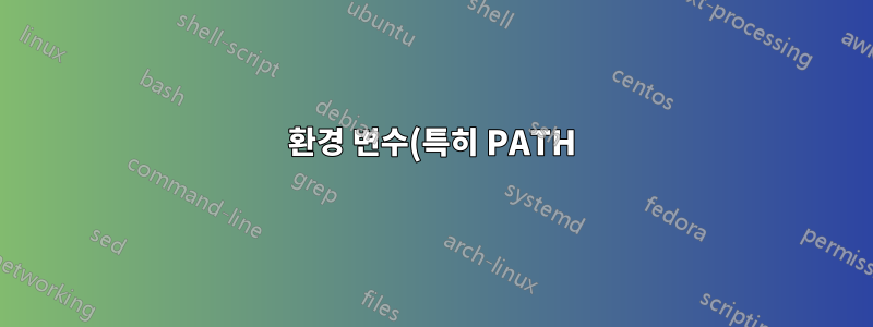 환경 변수(특히 PATH)를 설정하고 Windows 10의 cmd에서 cd를 사용할 때 발생하는 문제