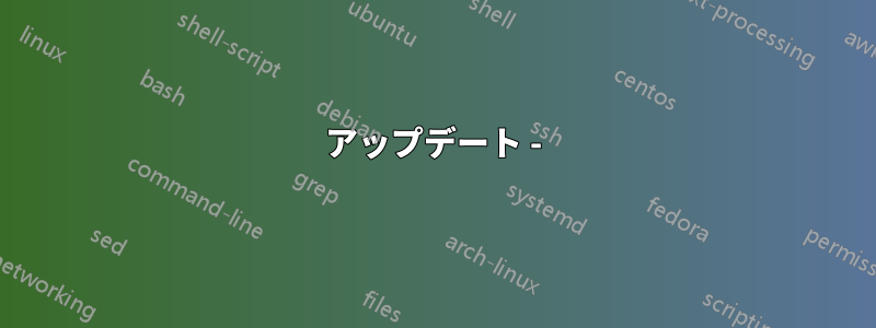 アップデート -