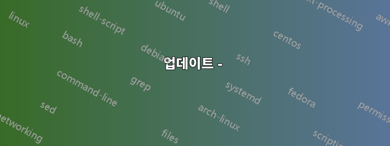 업데이트 -