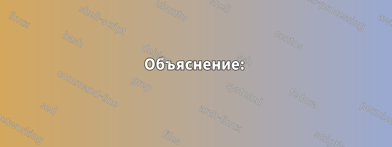 Объяснение: