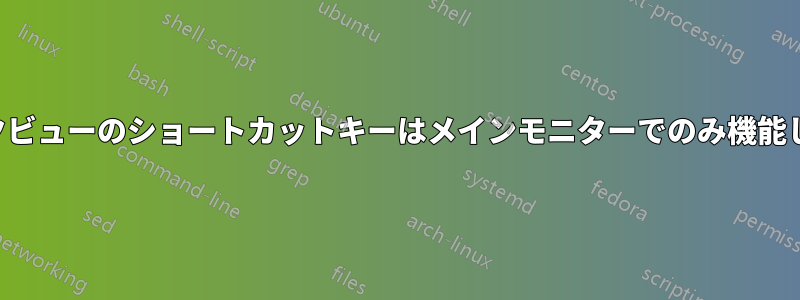 タスクビューのショートカットキーはメインモニターでのみ機能します