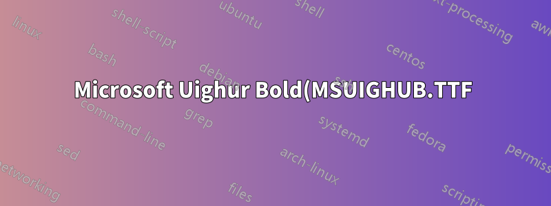 Microsoft Uighur Bold(MSUIGHUB.TTF) 글꼴을 수정하려고 하면 Office 2013 설치가 실패합니다.