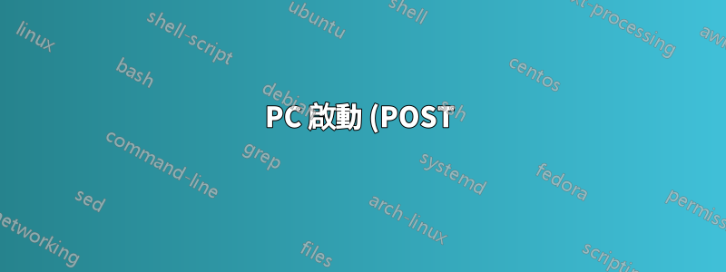 PC 啟動 (POST) 是否使用獨立 GPU 渲染黑白文字?