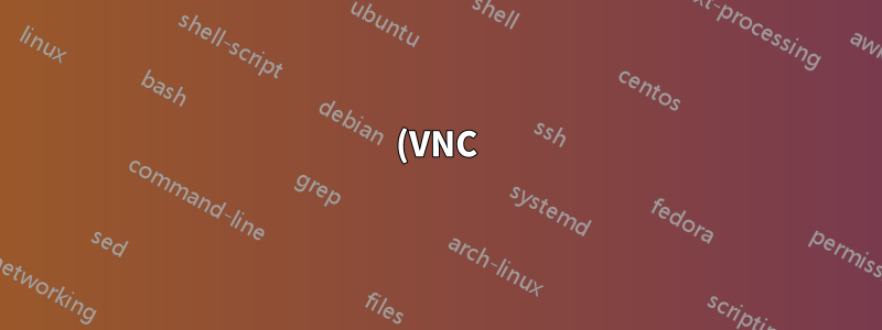 (VNC) Windows 7 でのポート開放の問題