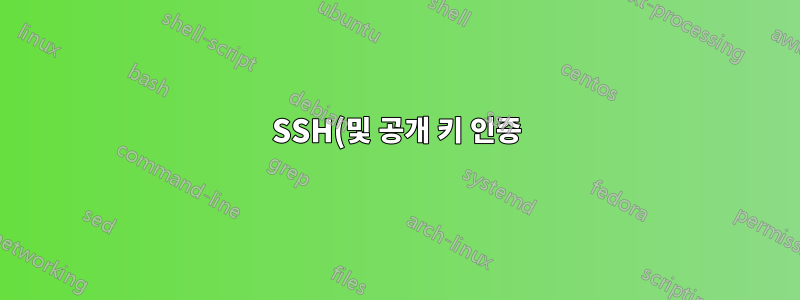 SSH(및 공개 키 인증)를 통해 연결되는 원격 장치에 대한 gnu 병렬 요구 사항은 무엇입니까?