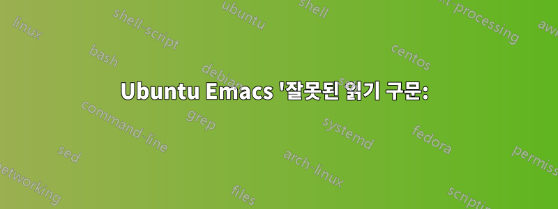 Ubuntu Emacs '잘못된 읽기 구문: )' 오류