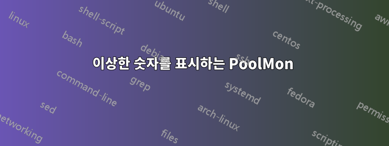 이상한 숫자를 표시하는 PoolMon