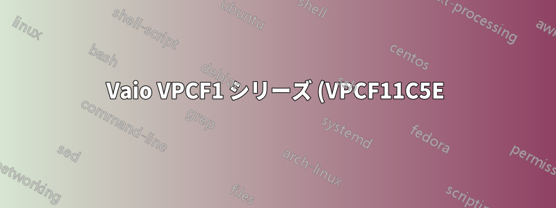 Vaio VPCF1 シリーズ (VPCF11C5E) ルーズヒートシンク - BOSS nests