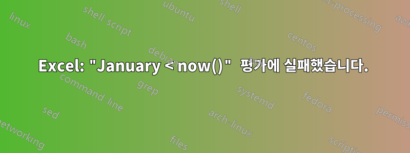 Excel: "January < now()" 평가에 실패했습니다.