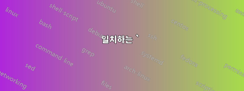 일치하는 `)'을 찾는 동안 예상치 못한 EOF가 발생했습니다.