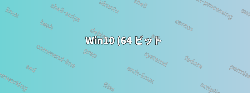 Win10 (64 ビット) で EXE ファイルへのショートカットを作成するにはどうすればよいですか?