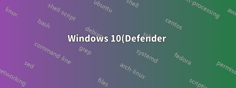 Windows 10(Defender) 바이러스 백신을 빠르게 활성화/비활성화하는 방법은 무엇입니까?
