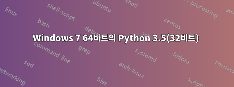 Windows 7 64비트의 Python 3.5(32비트)