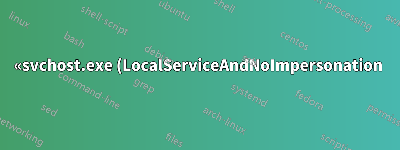 «svchost.exe (LocalServiceAndNoImpersonation)» — это вирус/троян?