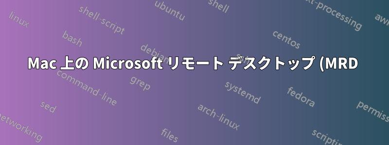 Mac 上の Microsoft リモート デスクトップ (MRD) が Win10 に接続できませんでした