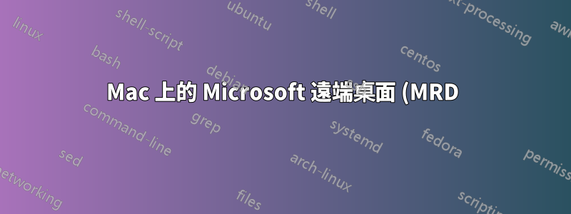 Mac 上的 Microsoft 遠端桌面 (MRD) 無法連線到 Win10