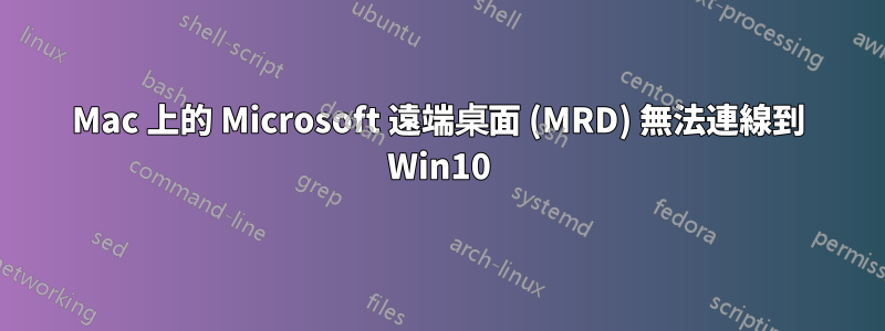 Mac 上的 Microsoft 遠端桌面 (MRD) 無法連線到 Win10