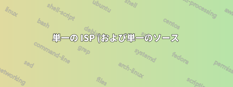単一の ISP (および単一のソース) の速度を 2 つのルーターに分割して、それぞれの速度が互いのインターネット消費量に依存しないようにすることはできますか?