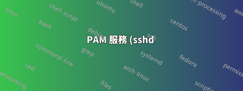 PAM 服務 (sshd) 忽略最大重試次數; 6 > 3