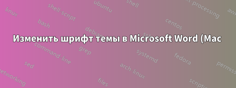 Изменить шрифт темы в Microsoft Word (Mac) 15