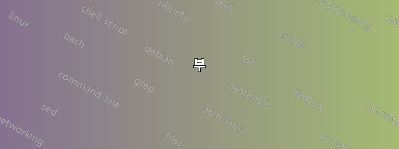 1 부