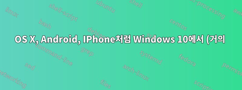 OS X, Android, IPhone처럼 Windows 10에서 (거의) 언어를 전환하는 방법