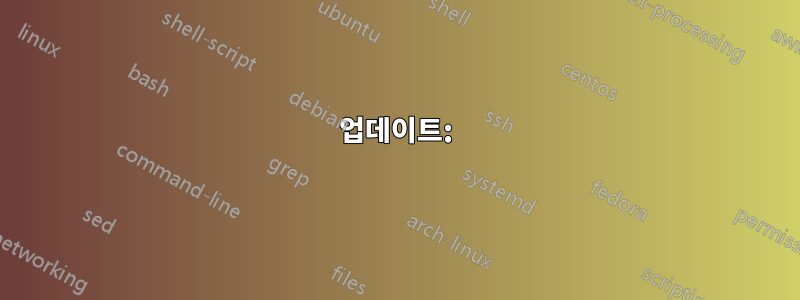 업데이트: