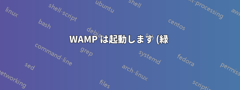 WAMP は起動します (緑) が、完全には再起動しません (オレンジ)