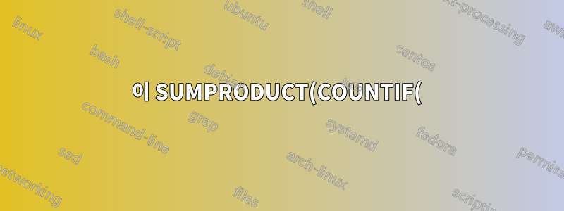 이 SUMPRODUCT(COUNTIF( )) 함수는 어떻게 작동하나요?