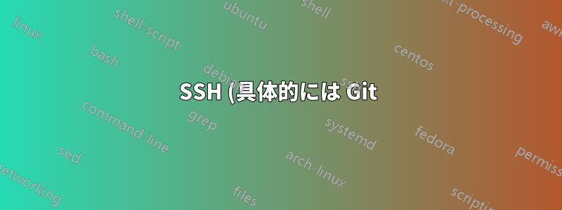 SSH (具体的には Git) 経由で認証するときに、Yubikey/U2F 資格情報をキャッシュするにはどうすればよいですか?