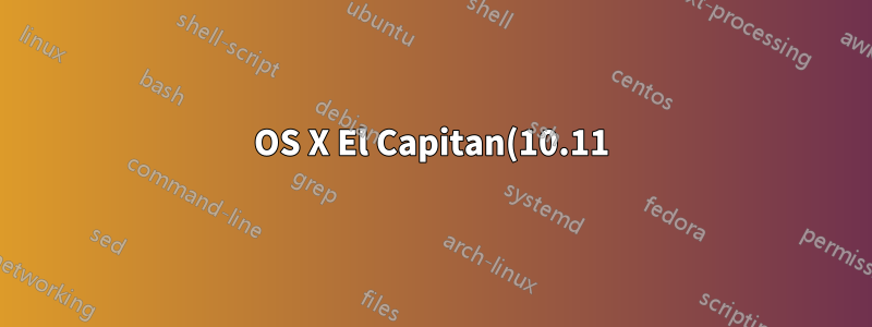 OS X El Capitan(10.11)에서 USB 저장 장치 비활성화