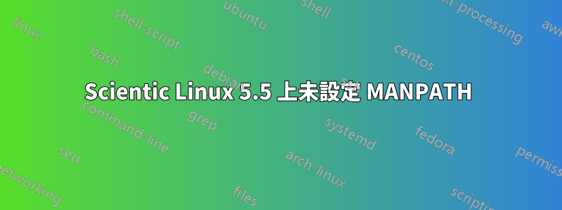 Scientic Linux 5.5 上未設定 MANPATH