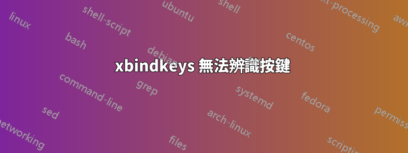 xbindkeys 無法辨識按鍵