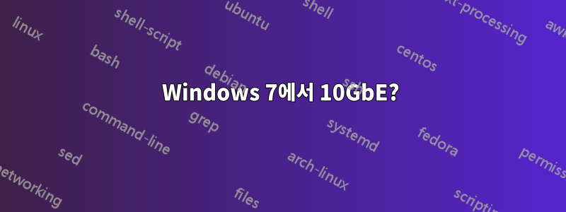Windows 7에서 10GbE?