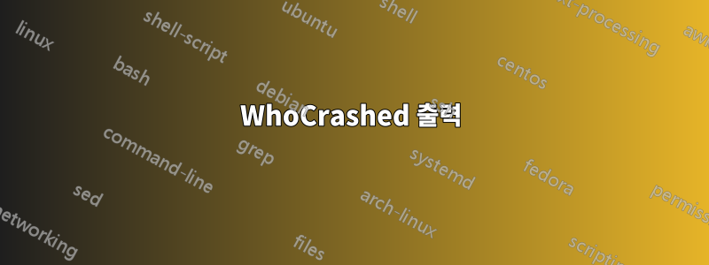 WhoCrashed 출력