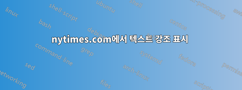 nytimes.com에서 텍스트 강조 표시