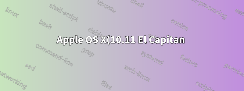 Apple OS X(10.11 El Capitan)에서는 시스템 파일을 덮어씁니다.