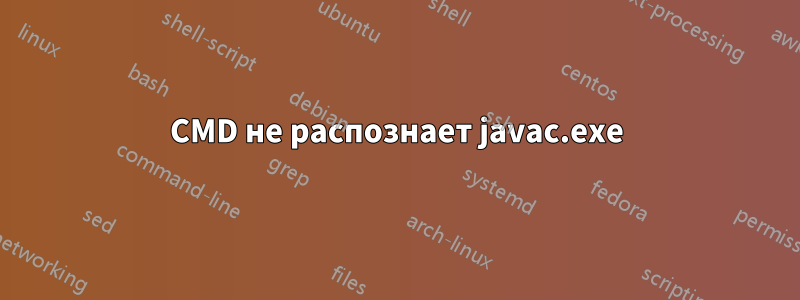 CMD не распознает javac.exe