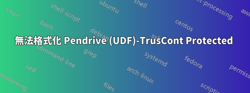 無法格式化 Pendrive (UDF)-TrusCont Protected
